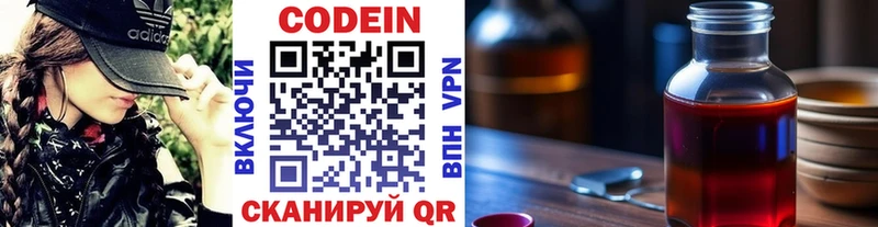 Кодеин Purple Drank  Батайск 